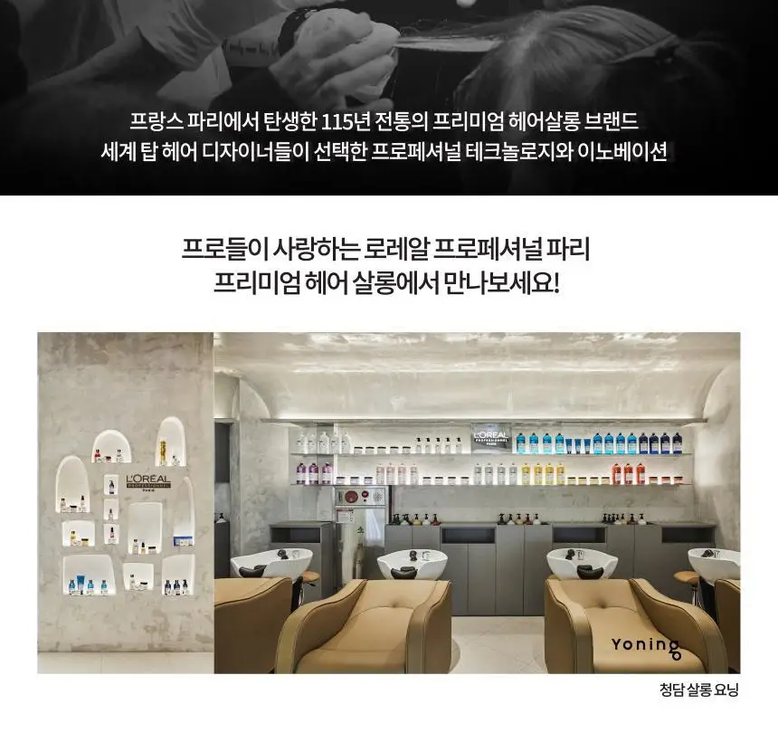 [가는모발용] 로레알 프로페셔널 세리옥실 샴푸 500ml 상세페이지 8